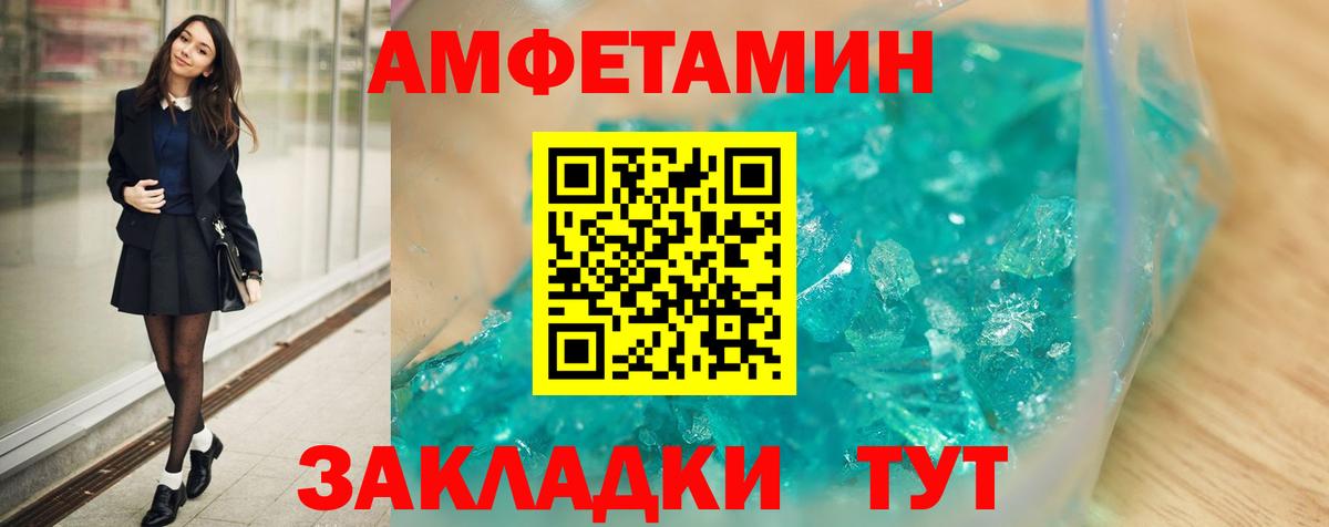 Амфетамин Розовый Бердск