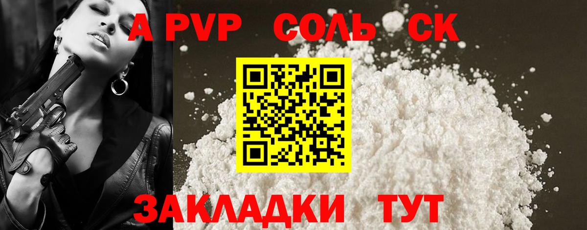 Бердск  Alfa_PVP крисы CK  Альфа ПВП СК  Alfa_PVP  A-PVP Crystall  Вход с VPN 
