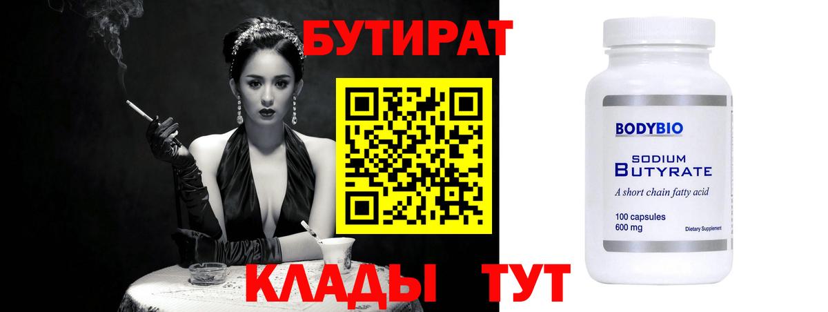 Бутират BDO 33% Бердск