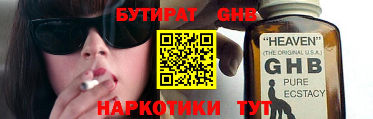 Бердск  Бутират вода  Вход с VPN 
