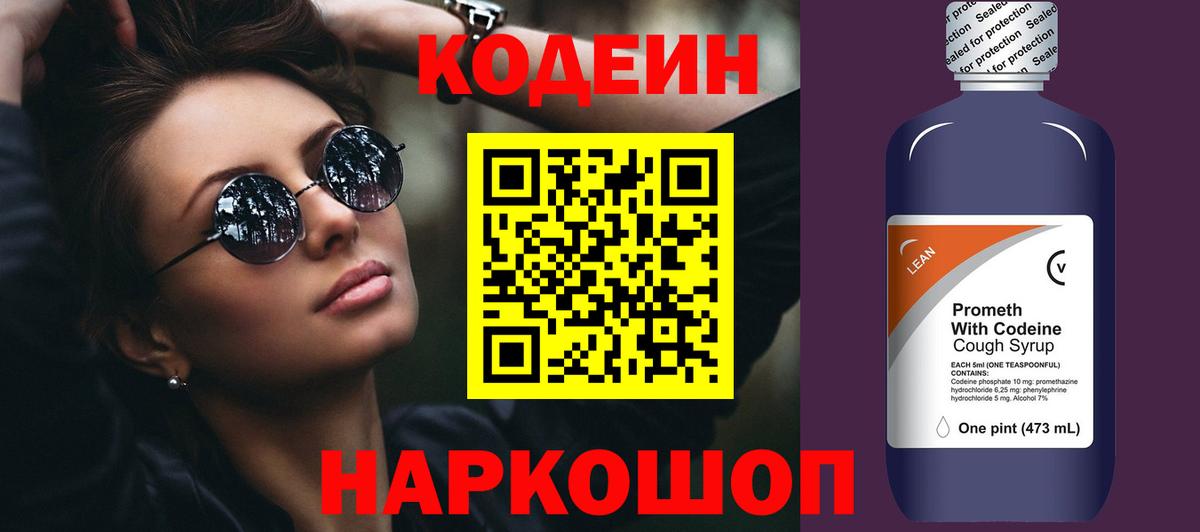 Кодеиновый сироп Lean Purple Drank Бердск
