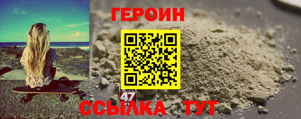 Героин хмурый Бердск