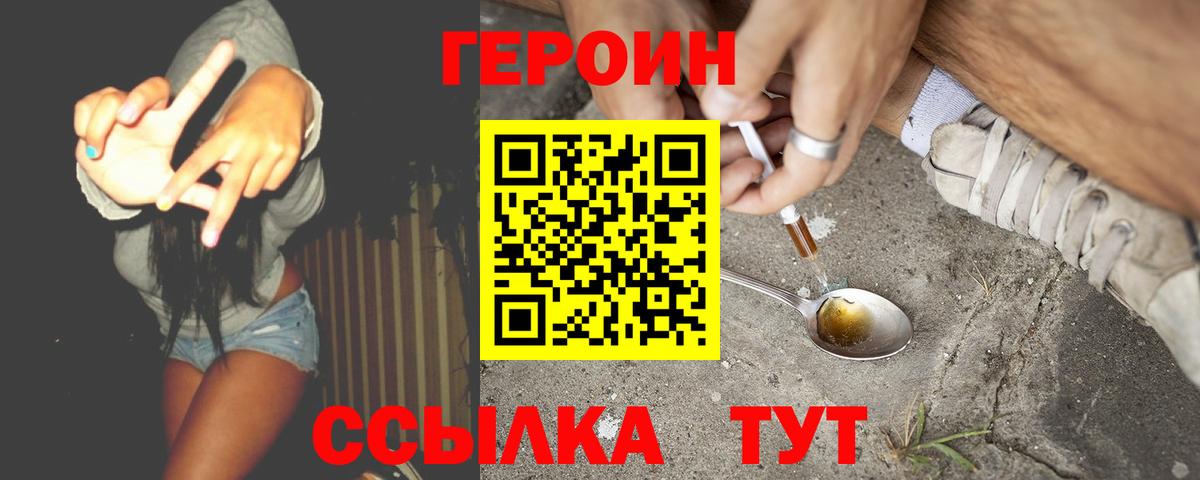 Бердск  Героин Heroin  Вход с VPN 