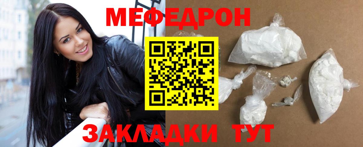 Меф мяу мяу Бердск