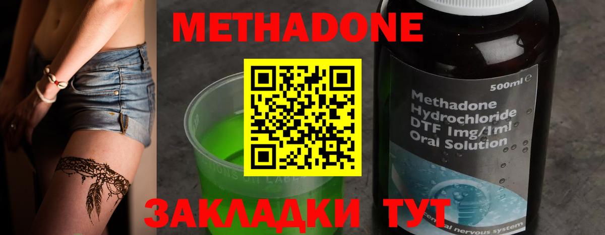 Бердск  МЕТАДОН methadone  МЕТАДОН VHQ  Вход с VPN 